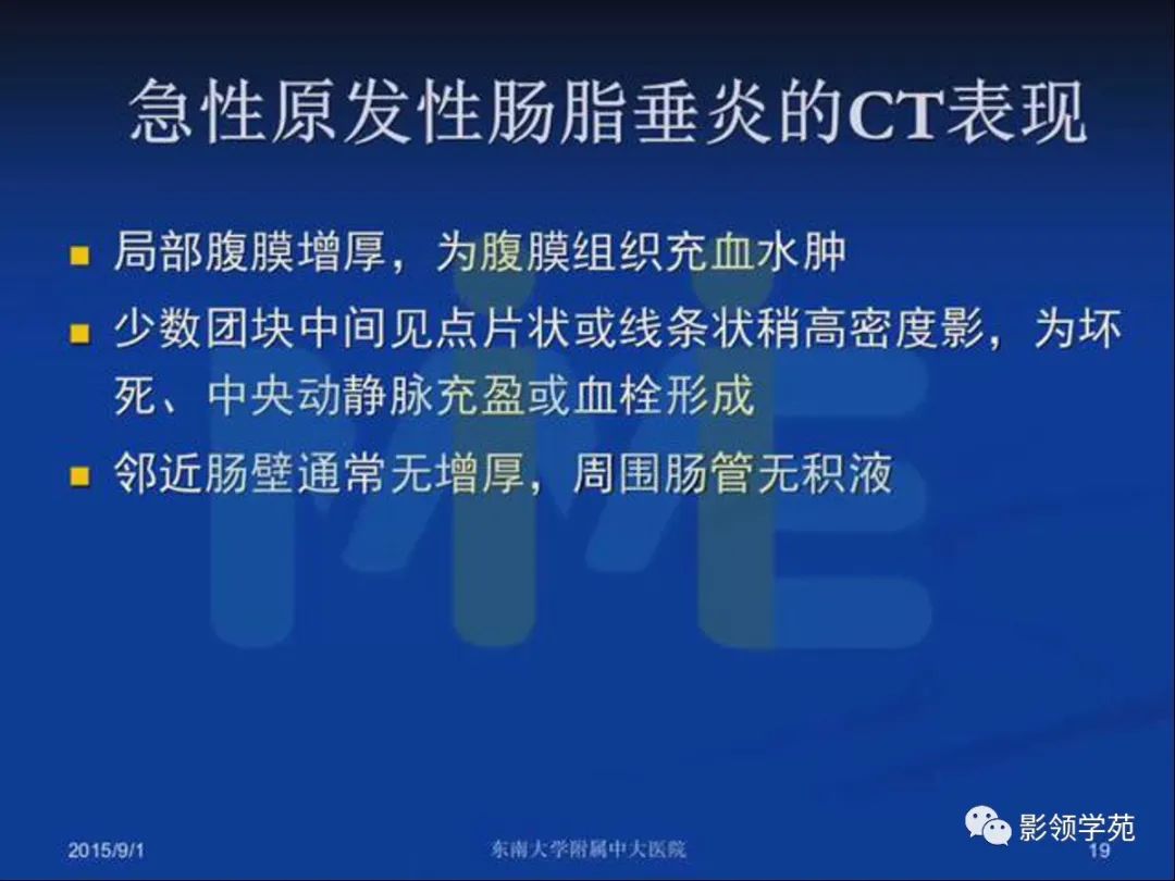 影像PPT - 【PPT】急性原发性肠脂垂炎影像诊断-19