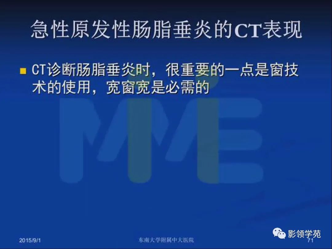 影像PPT - 【PPT】急性原发性肠脂垂炎影像诊断-70