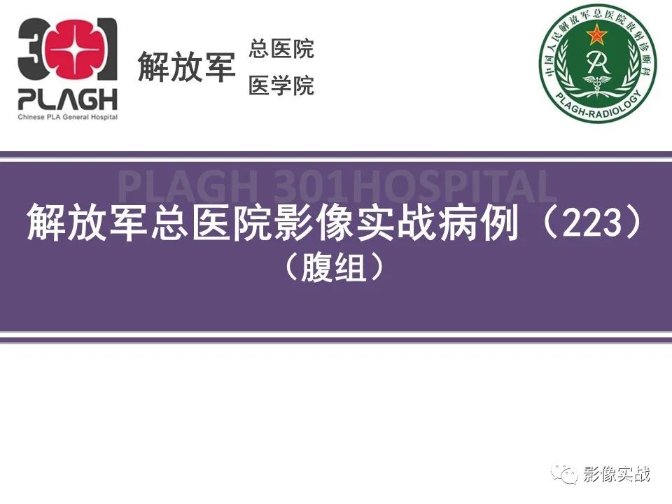影像PPT - 【病例】化脓性胆囊炎1例CT及MR-1