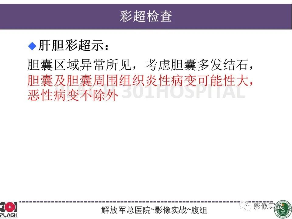 影像PPT - 【病例】化脓性胆囊炎1例CT及MR-4