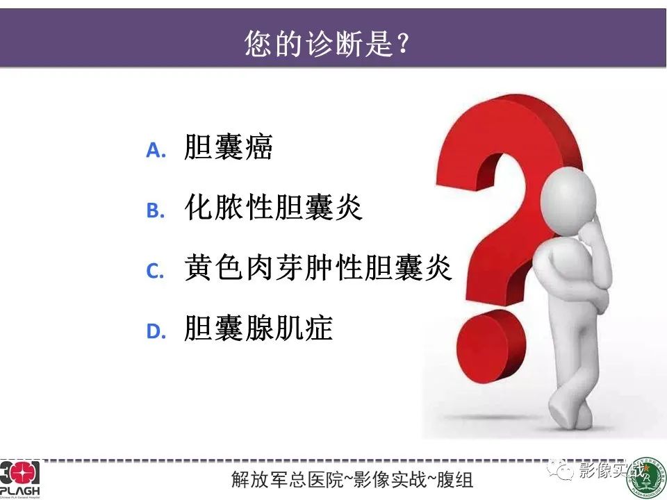 影像PPT - 【病例】化脓性胆囊炎1例CT及MR-12