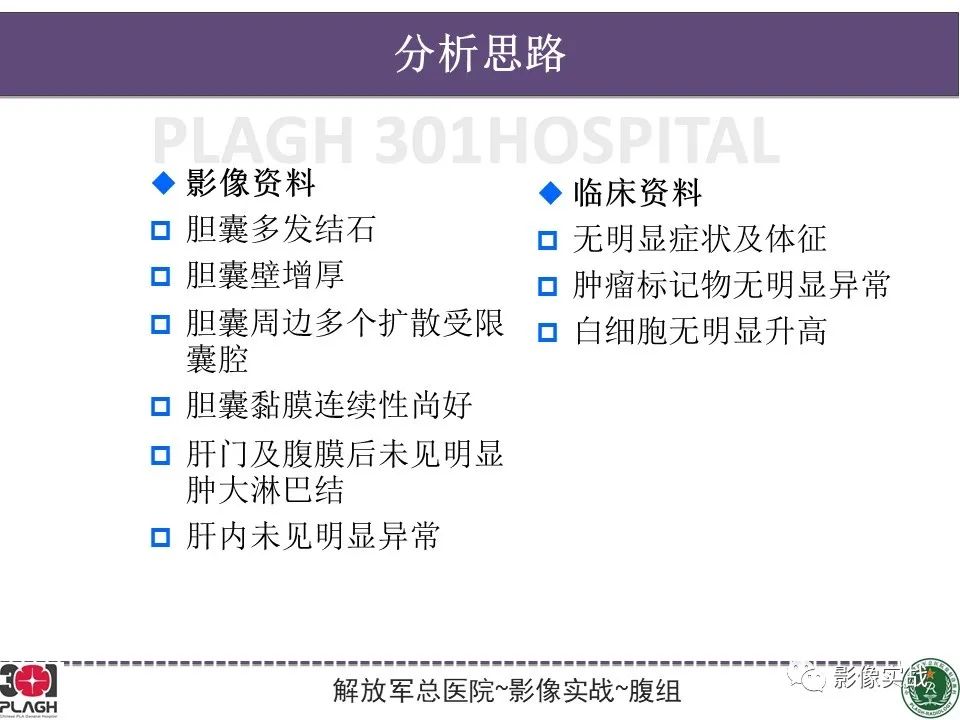 影像PPT - 【病例】化脓性胆囊炎1例CT及MR-14