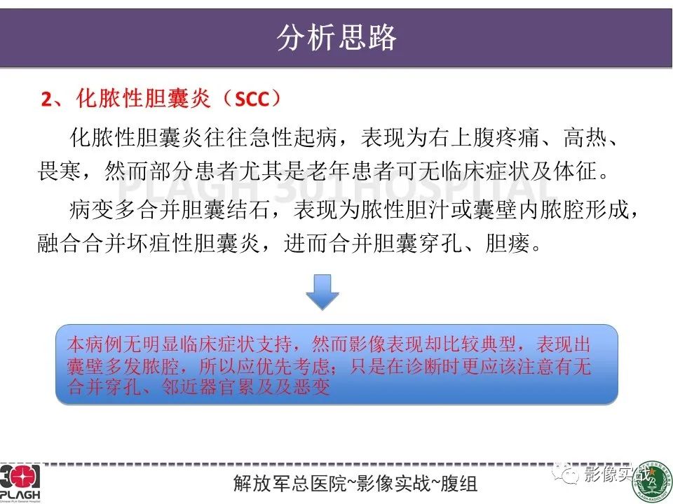 影像PPT - 【病例】化脓性胆囊炎1例CT及MR-16