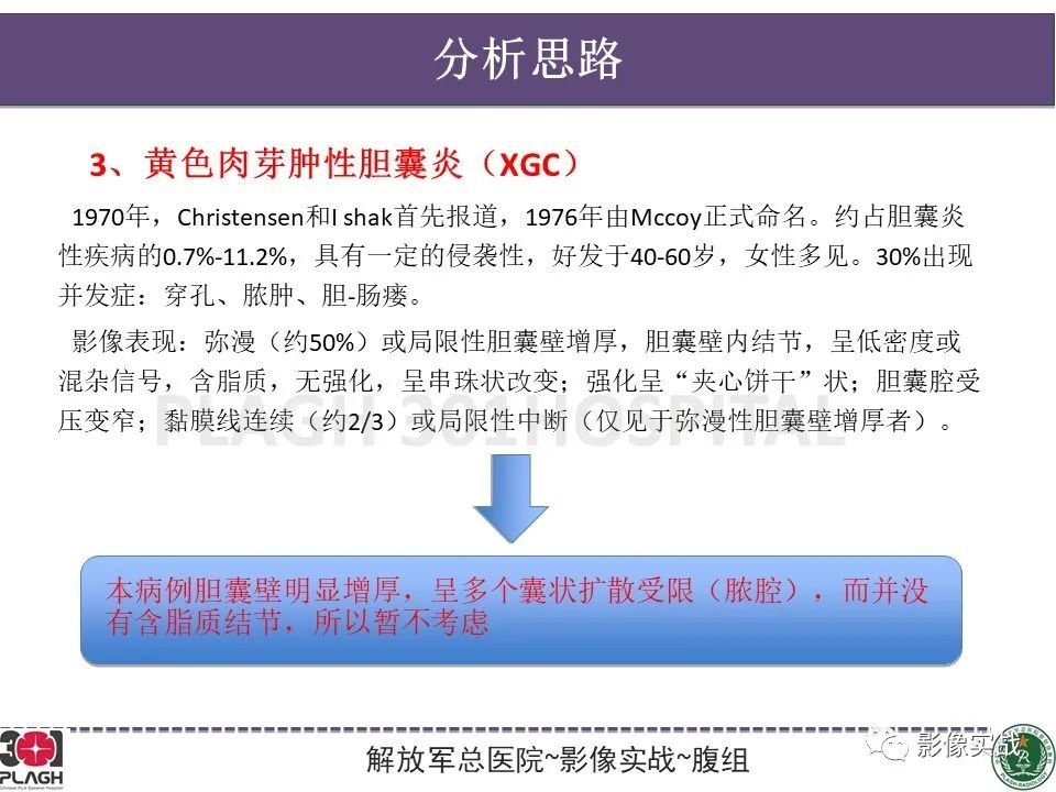 影像PPT - 【病例】化脓性胆囊炎1例CT及MR-17