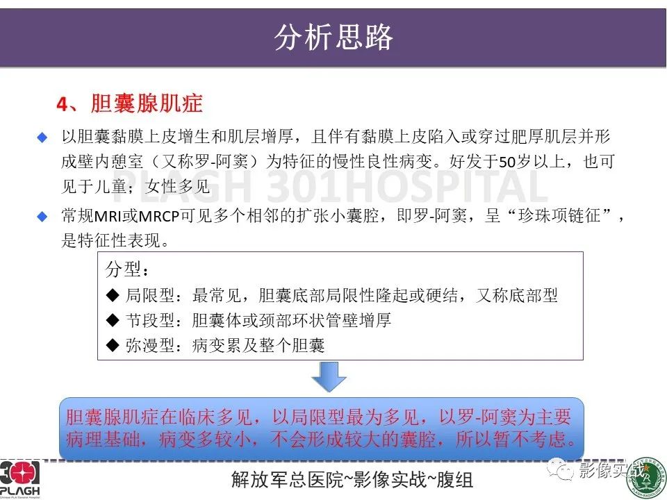 影像PPT - 【病例】化脓性胆囊炎1例CT及MR-18