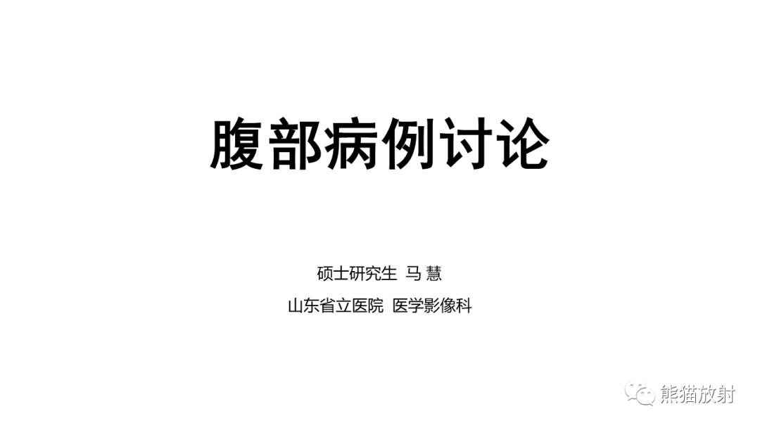 影像PPT - 【PPT】子宫内膜癌的影像分期表现-1