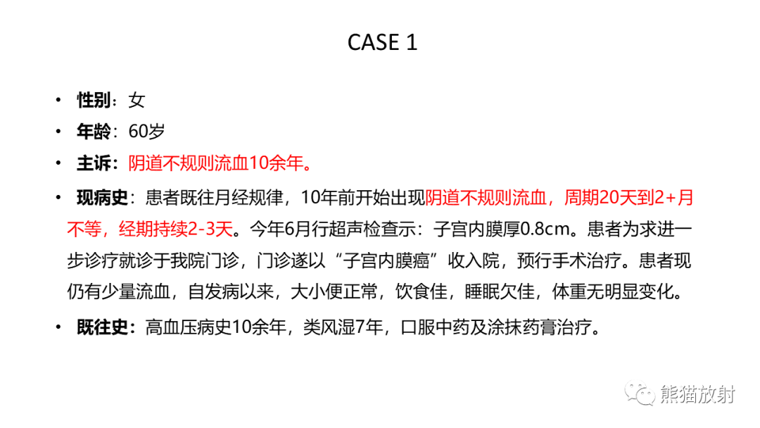 影像PPT - 【PPT】子宫内膜癌的影像分期表现-2