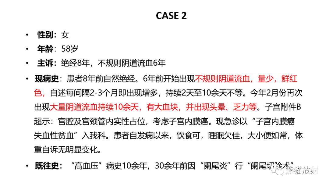 影像PPT - 【PPT】子宫内膜癌的影像分期表现-15
