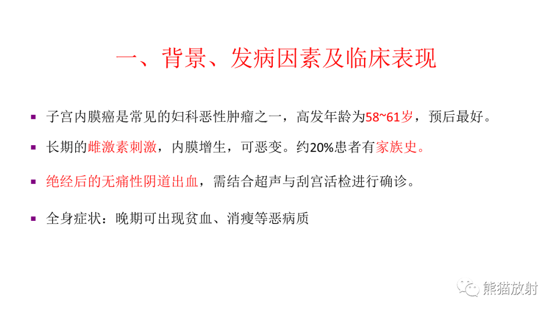 影像PPT - 【PPT】子宫内膜癌的影像分期表现-29