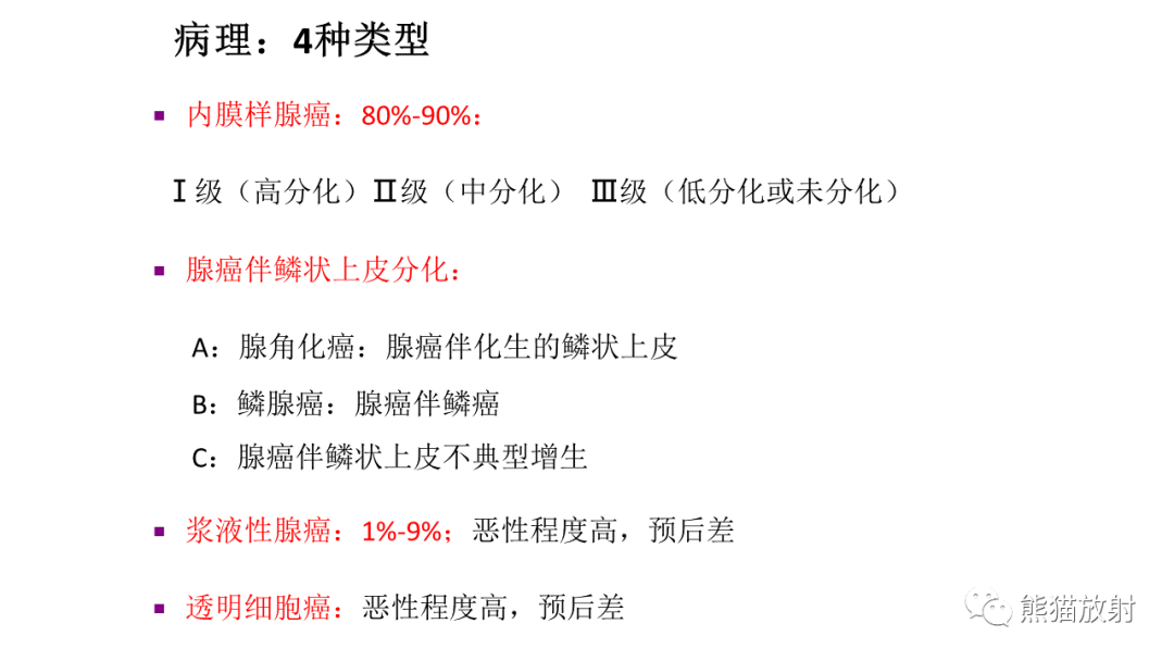 影像PPT - 【PPT】子宫内膜癌的影像分期表现-30
