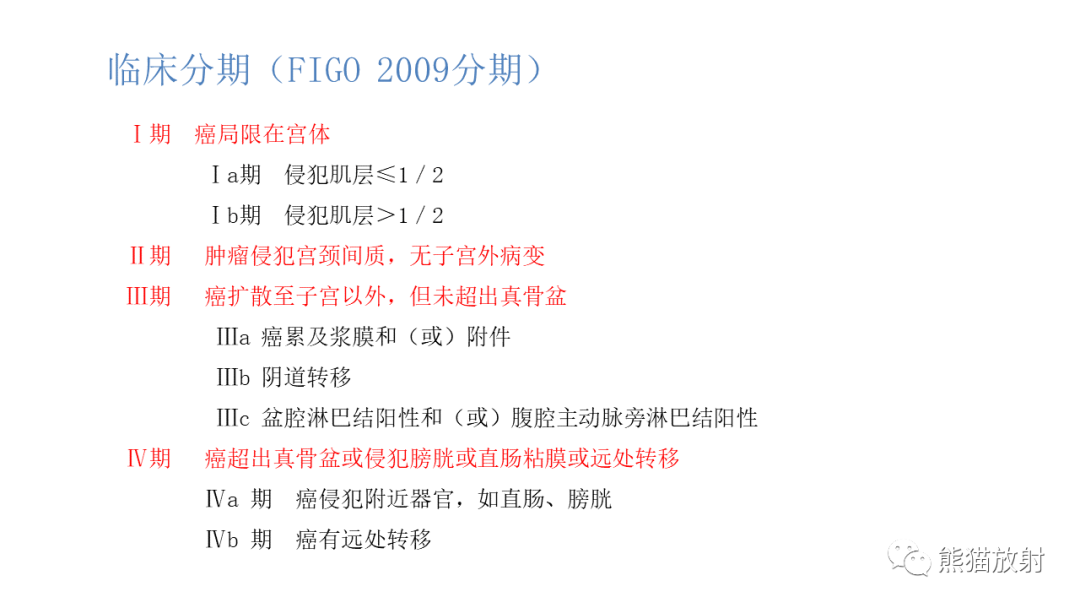 影像PPT - 【PPT】子宫内膜癌的影像分期表现-31