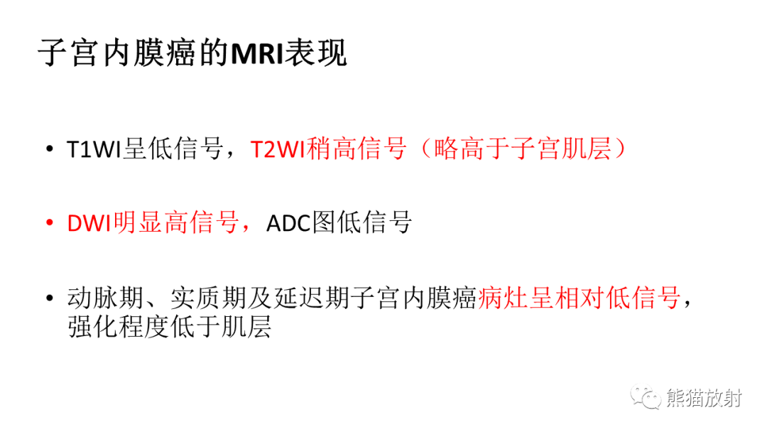 影像PPT - 【PPT】子宫内膜癌的影像分期表现-34