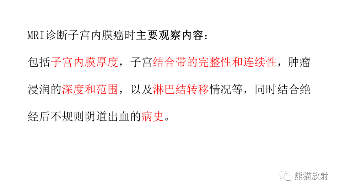 影像PPT - 【PPT】子宫内膜癌的影像分期表现-47