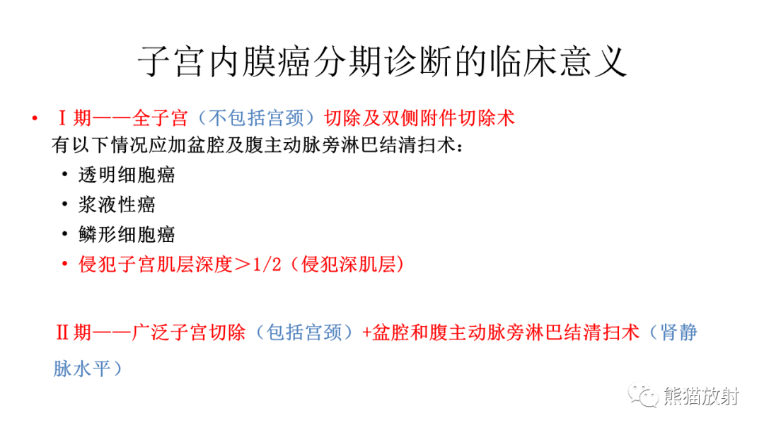 影像PPT - 【PPT】子宫内膜癌的影像分期表现-48