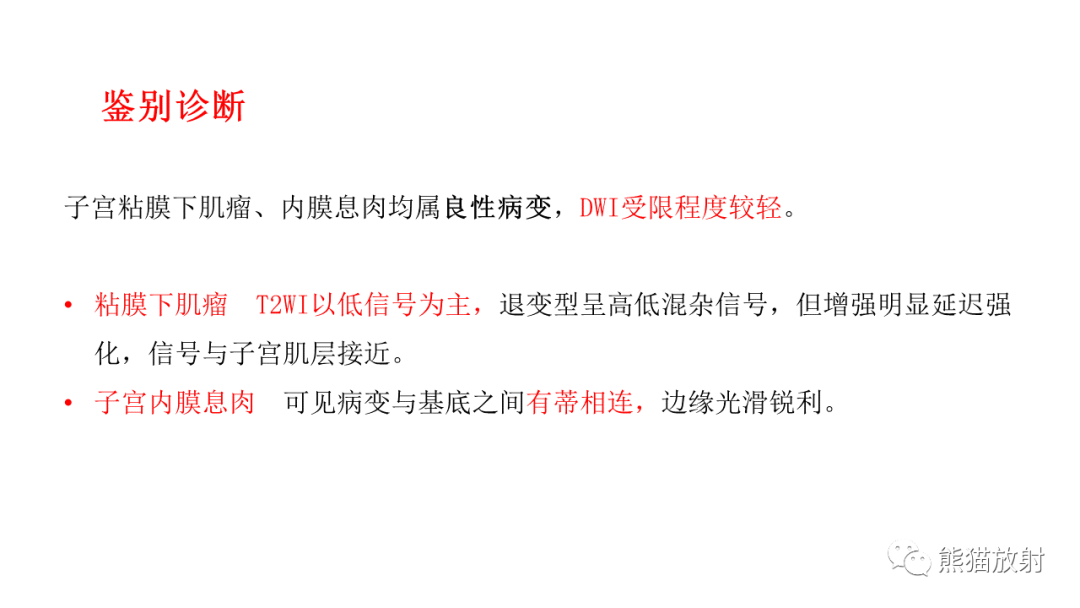 影像PPT - 【PPT】子宫内膜癌的影像分期表现-50
