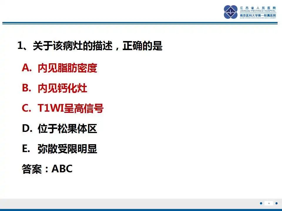 影像PPT - 【PPT】颅内畸胎瘤-10