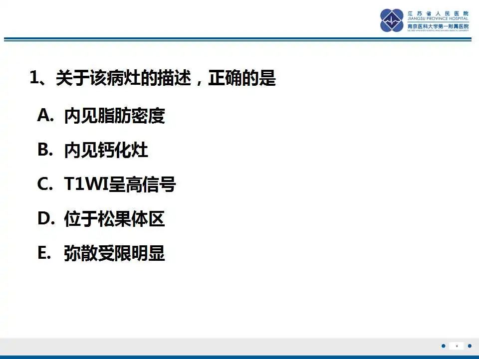 影像PPT - 【PPT】颅内畸胎瘤-9
