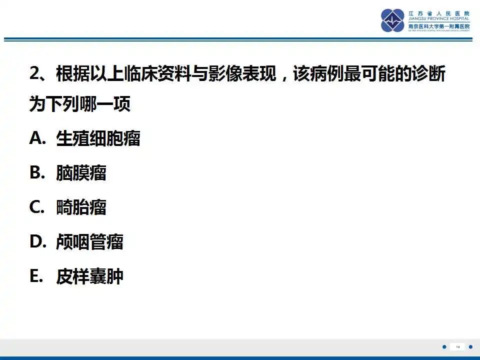 影像PPT - 【PPT】颅内畸胎瘤-11