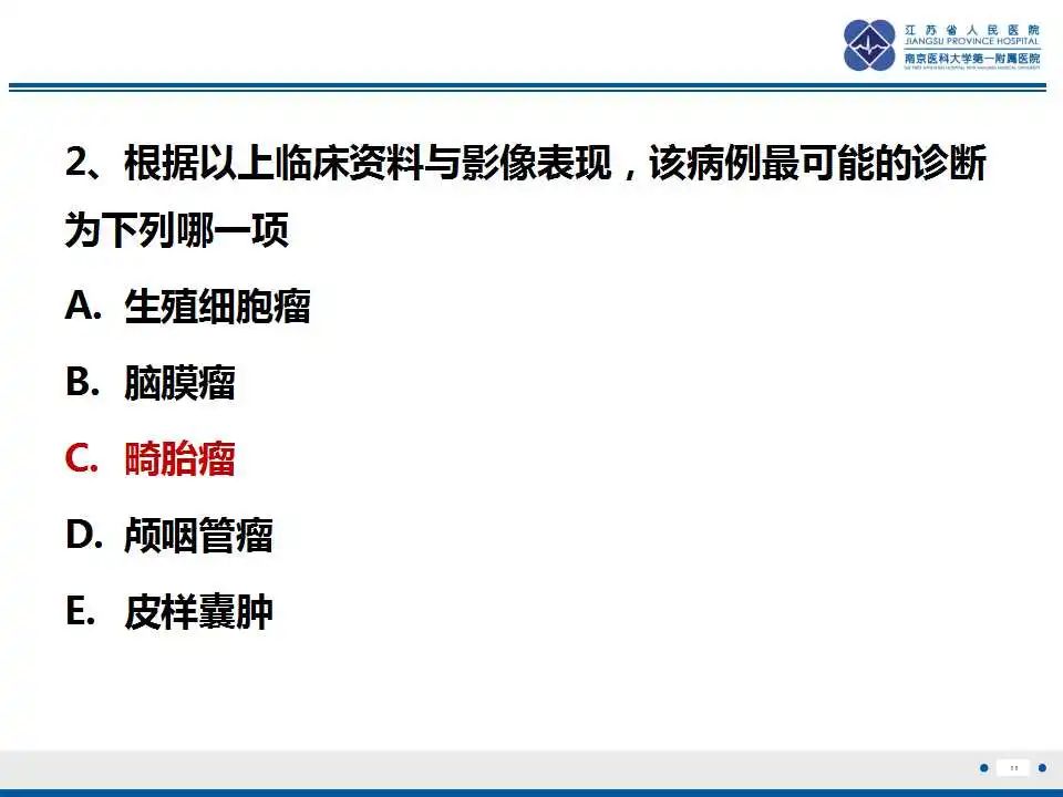 影像PPT - 【PPT】颅内畸胎瘤-12