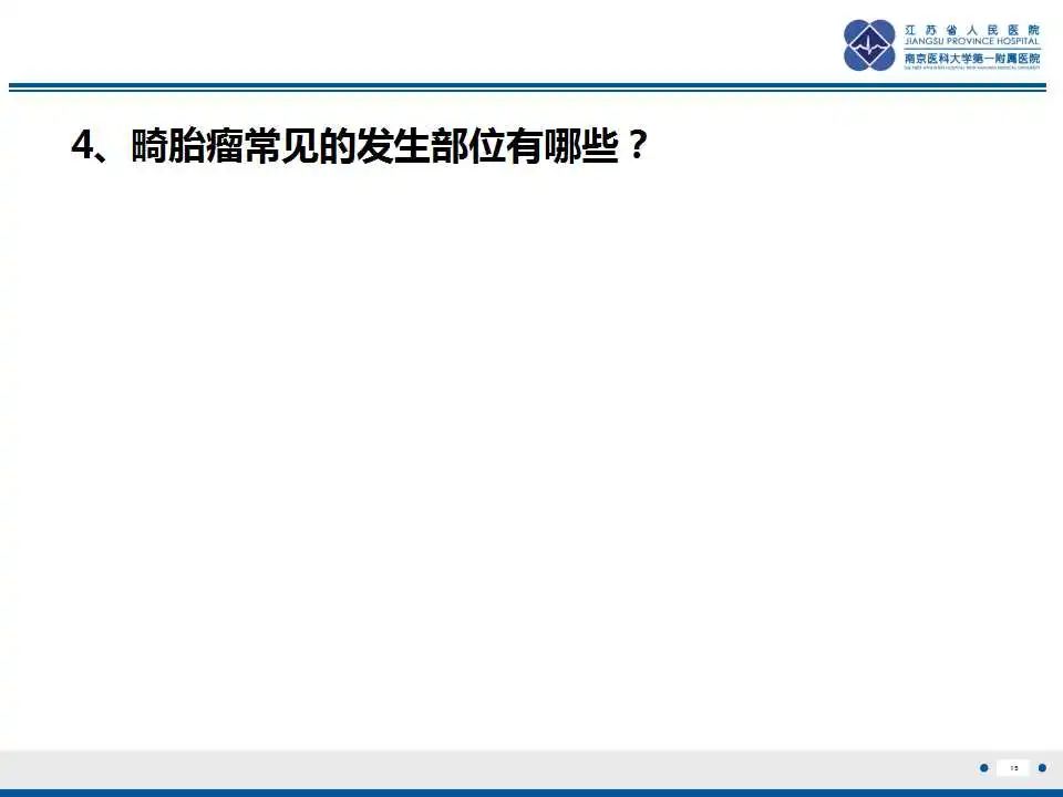影像PPT - 【PPT】颅内畸胎瘤-16