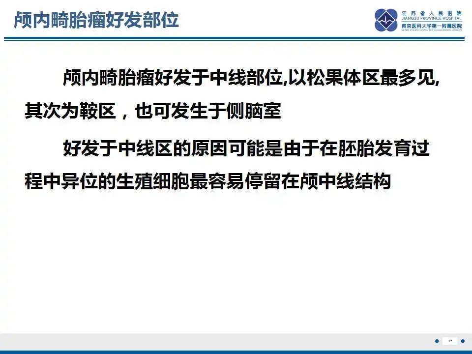 影像PPT - 【PPT】颅内畸胎瘤-18