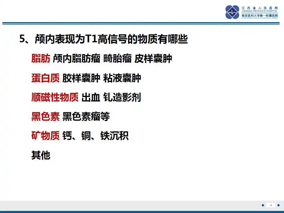 影像PPT - 【PPT】颅内畸胎瘤-20