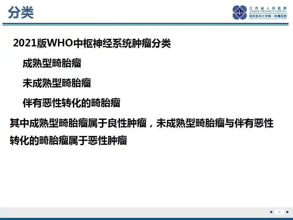 影像PPT - 【PPT】颅内畸胎瘤-22
