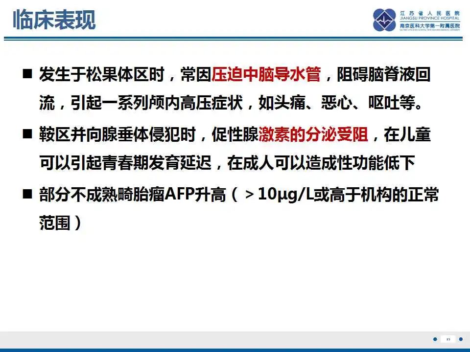 影像PPT - 【PPT】颅内畸胎瘤-24