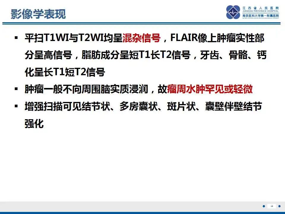 影像PPT - 【PPT】颅内畸胎瘤-26