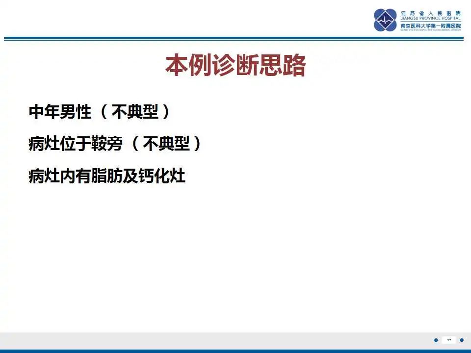 影像PPT - 【PPT】颅内畸胎瘤-28