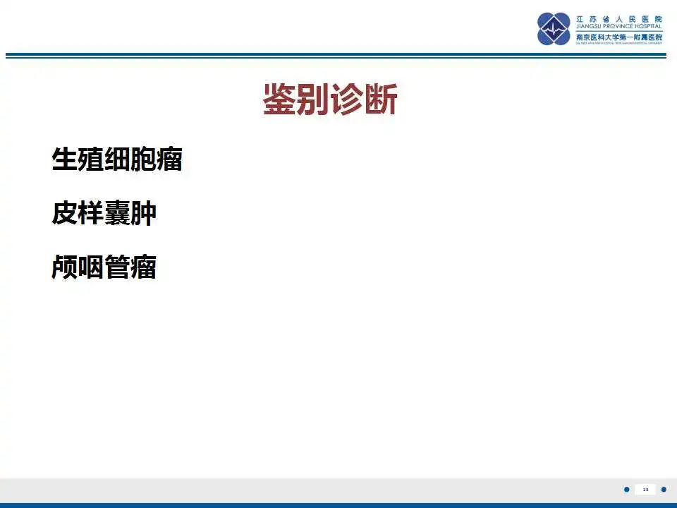 影像PPT - 【PPT】颅内畸胎瘤-29