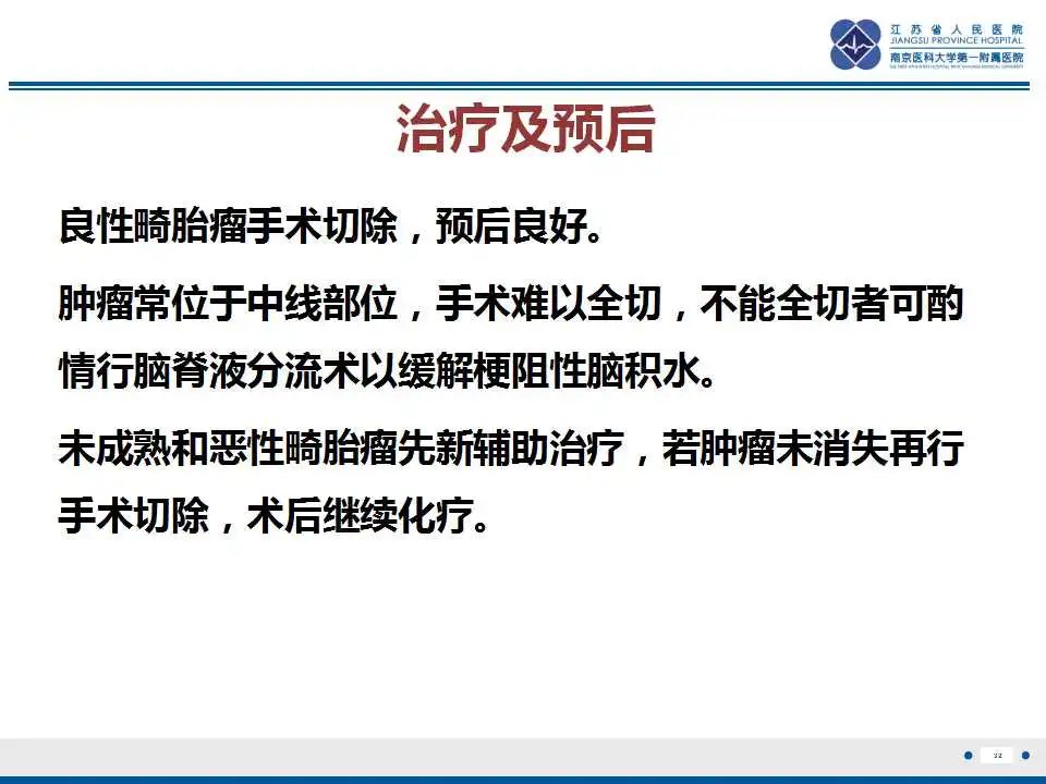 影像PPT - 【PPT】颅内畸胎瘤-33