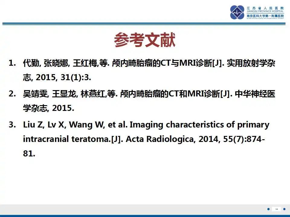 影像PPT - 【PPT】颅内畸胎瘤-35