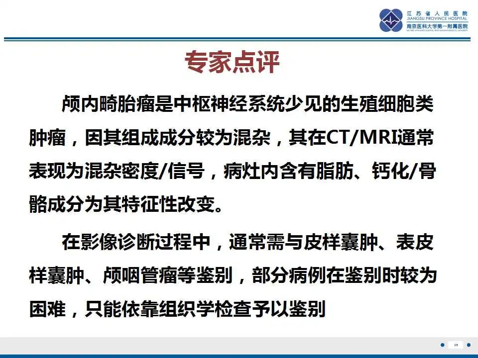 影像PPT - 【PPT】颅内畸胎瘤-36