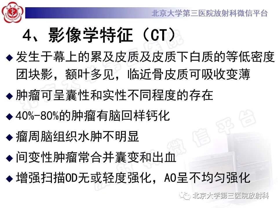 影像PPT - 【PPT】少突胶质细胞瘤-16
