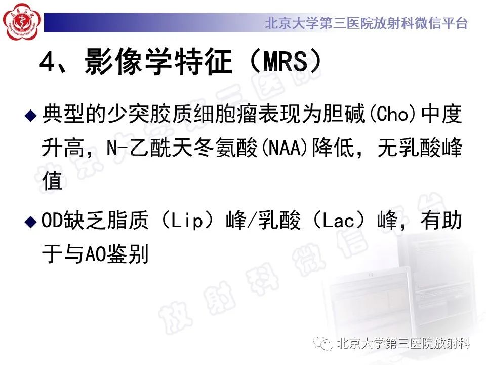 影像PPT - 【PPT】少突胶质细胞瘤-19