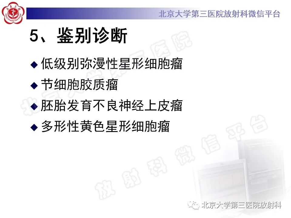 影像PPT - 【PPT】少突胶质细胞瘤-26