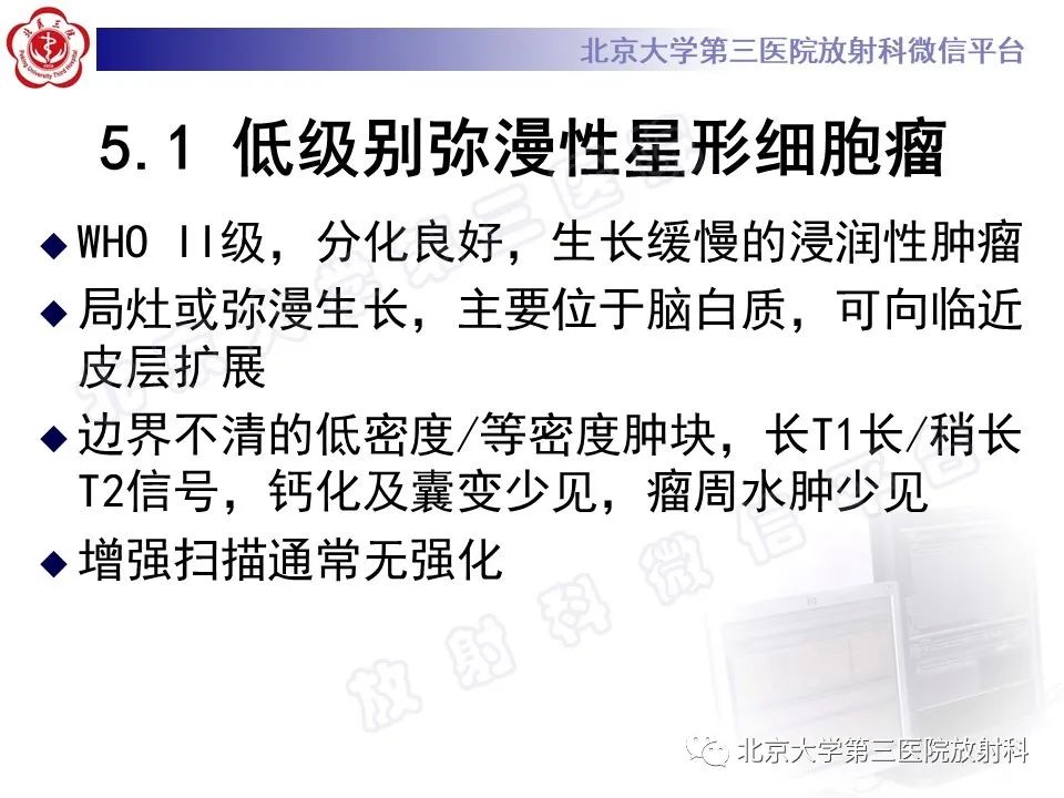 影像PPT - 【PPT】少突胶质细胞瘤-27