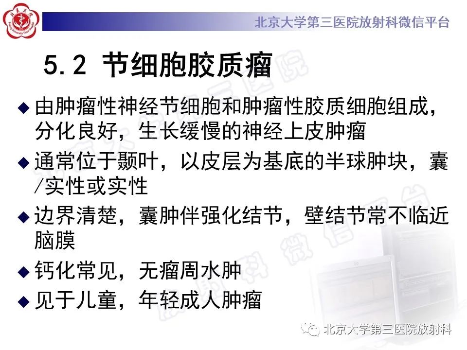 影像PPT - 【PPT】少突胶质细胞瘤-29