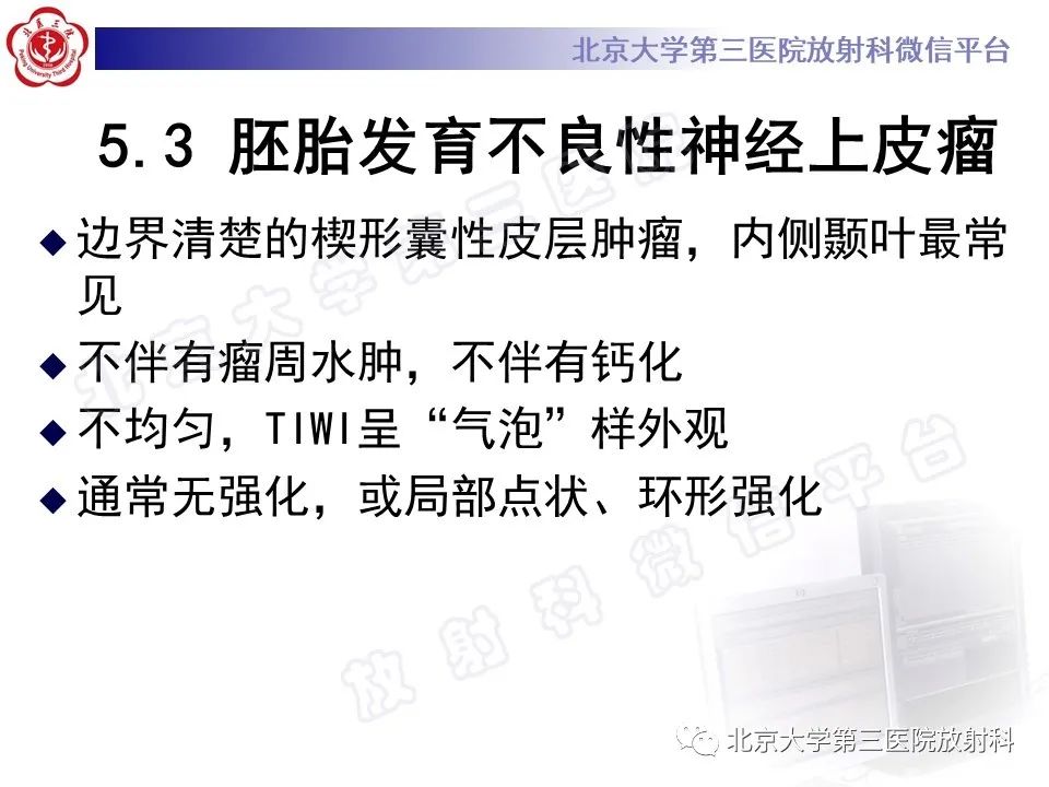 影像PPT - 【PPT】少突胶质细胞瘤-31