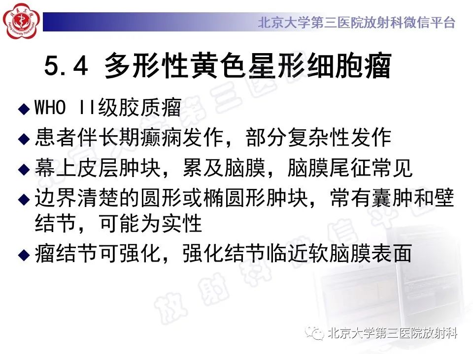 影像PPT - 【PPT】少突胶质细胞瘤-33