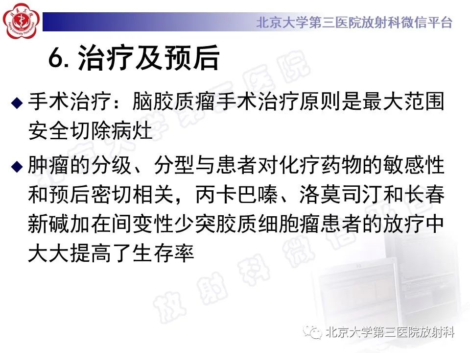 影像PPT - 【PPT】少突胶质细胞瘤-35