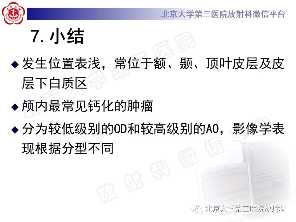 影像PPT - 【PPT】少突胶质细胞瘤-36