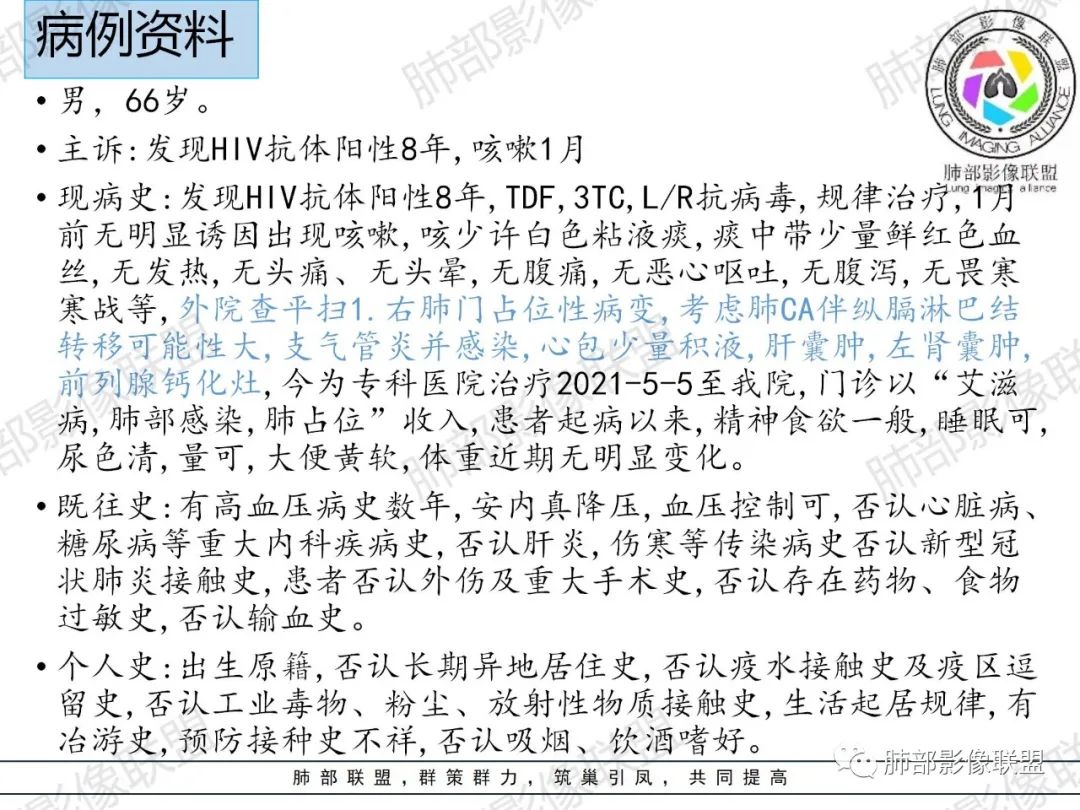 影像PPT - 【病例】HIV相关,肿瘤还是感染?-2 影像PPT - 【病例】HIV相关,肿瘤还是感染?-2