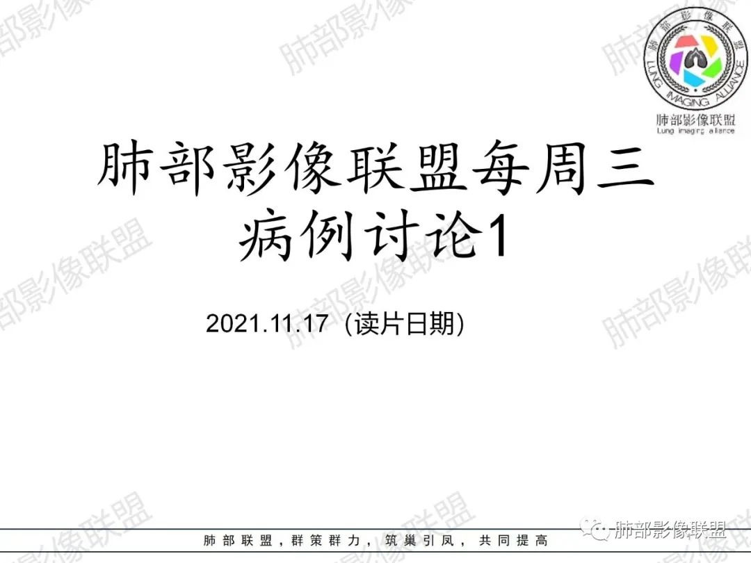 影像PPT - 【病例】HIV相关,肿瘤还是感染?-1 影像PPT - 【病例】HIV相关,肿瘤还是感染?-1