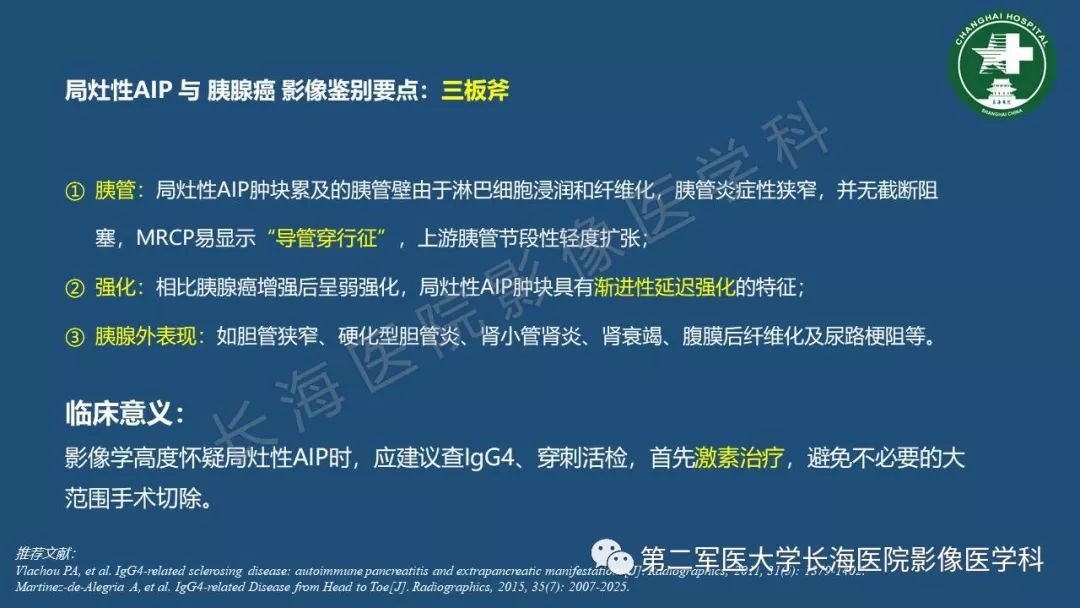 影像PPT - 【PPT】胰腺影像诊断在临床决策中的意义及常见误诊病种-9