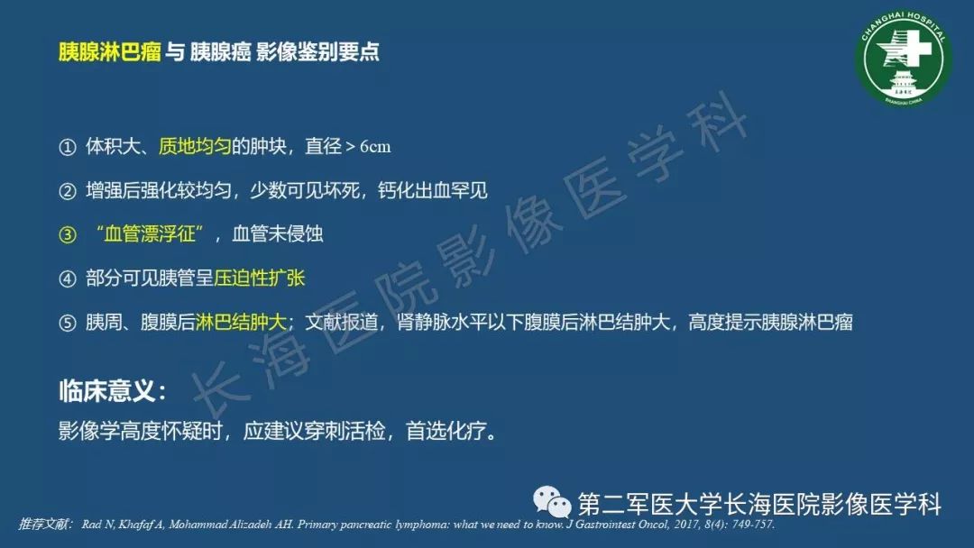 影像PPT - 【PPT】胰腺影像诊断在临床决策中的意义及常见误诊病种-13