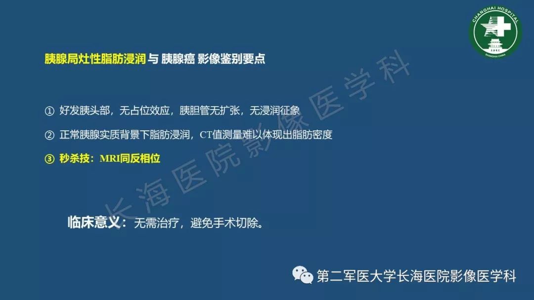 影像PPT - 【PPT】胰腺影像诊断在临床决策中的意义及常见误诊病种-16