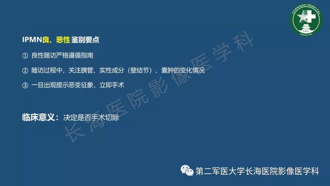 影像PPT - 【PPT】胰腺影像诊断在临床决策中的意义及常见误诊病种-20