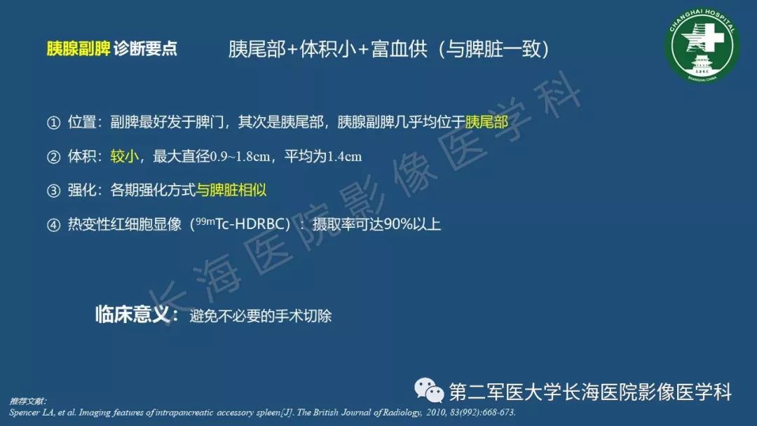 影像PPT - 【PPT】胰腺影像诊断在临床决策中的意义及常见误诊病种-32